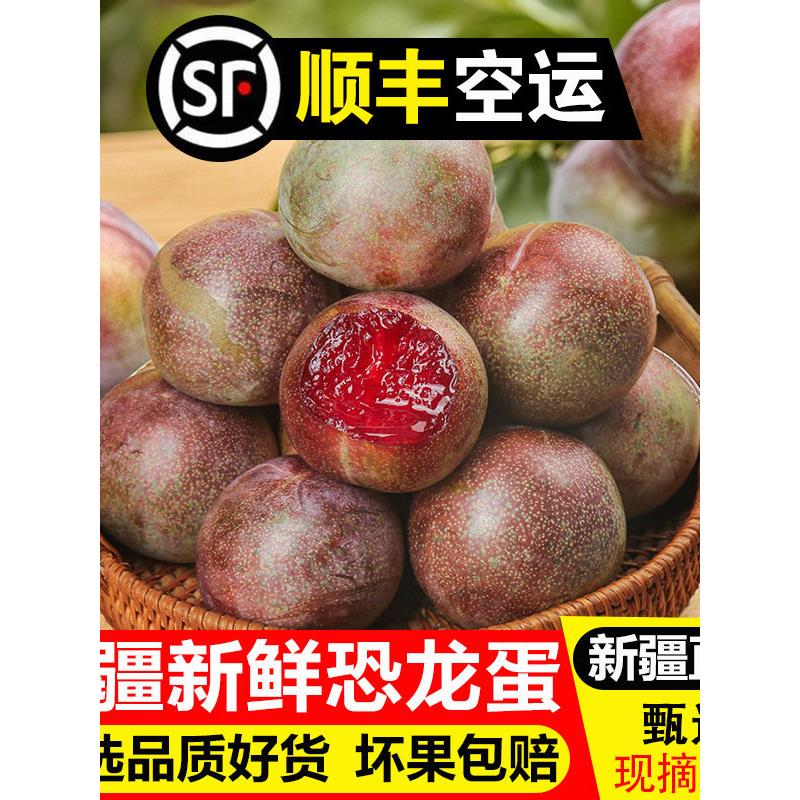 顺丰新疆恐龙蛋红心李子4