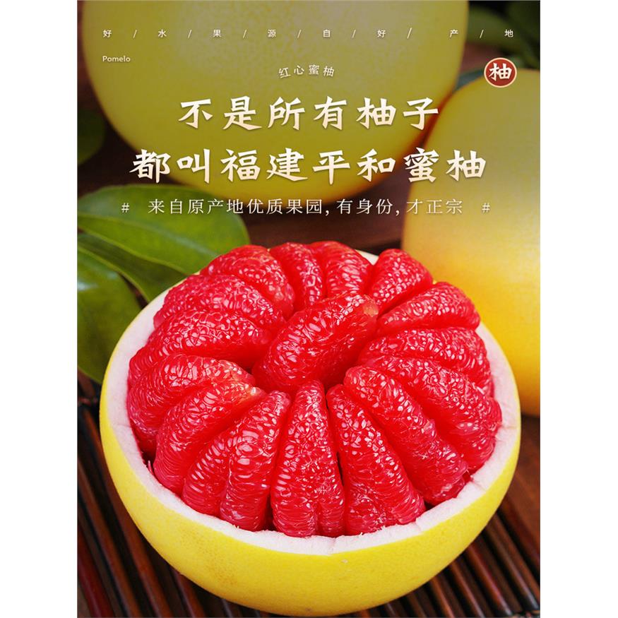 福建红心柚子新鲜水果当