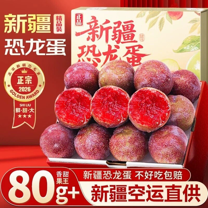 正宗新疆恐龙蛋李子新鲜