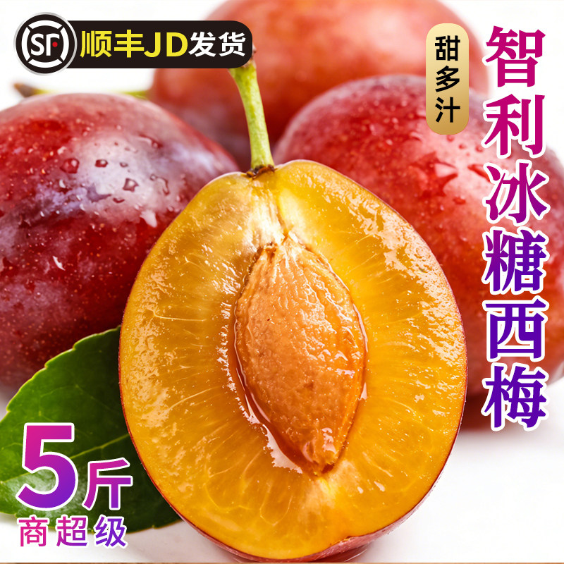 5斤智利西梅新鲜礼盒法兰