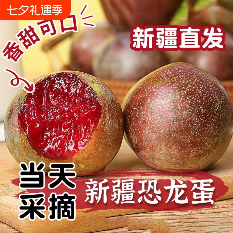 新疆恐龙蛋李子新鲜当季