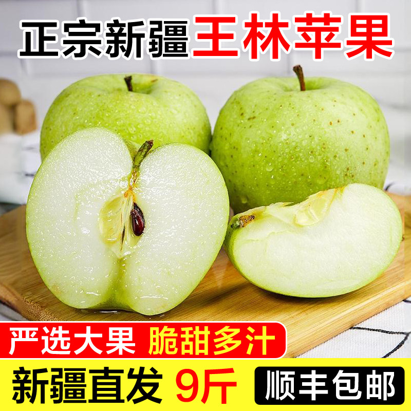 正宗新疆王林苹果新鲜水果阿克苏青森雀斑青苹果2025年官方整箱