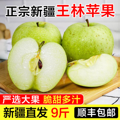 正宗新疆王林苹果新鲜水果阿克苏青森雀斑青苹果2025年官方整箱