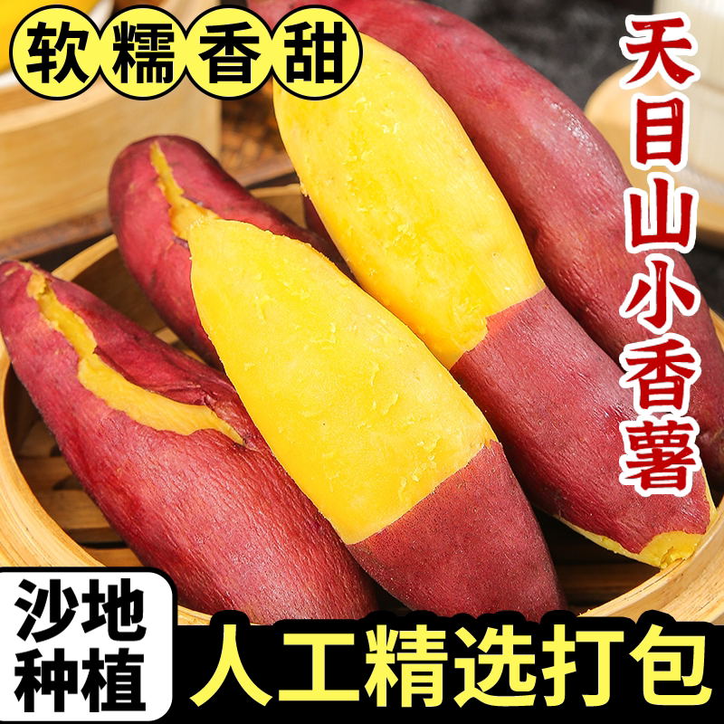 临安天目山小香薯正宗黄