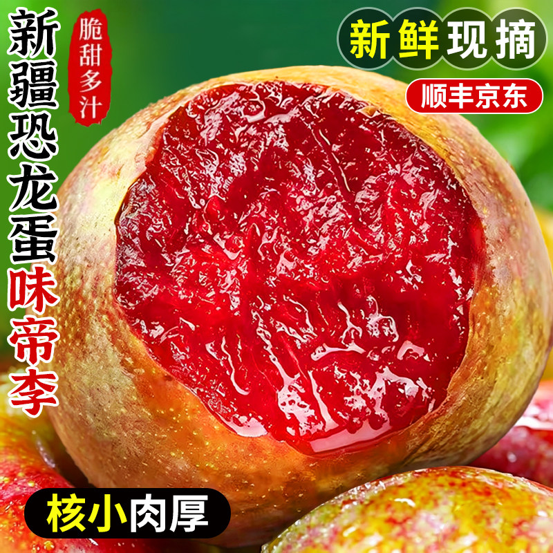S1【顺丰JD】新疆味帝恐