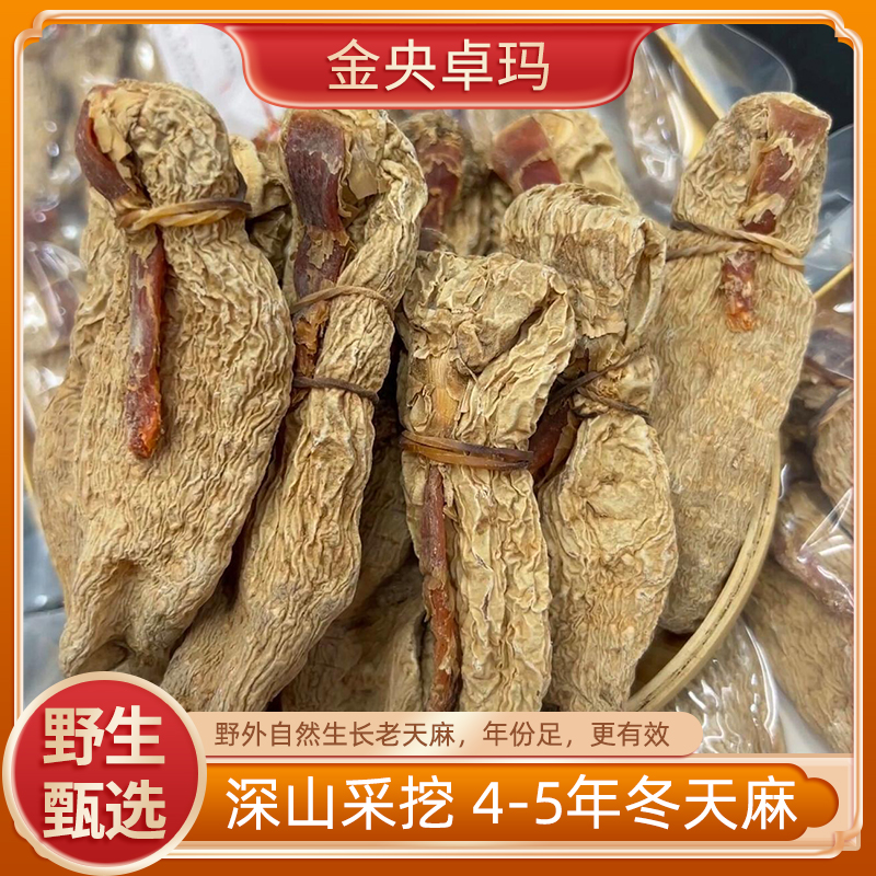 西藏冬天麻野生特级林下正品干货片粉非新鲜特级中药材官方旗舰店