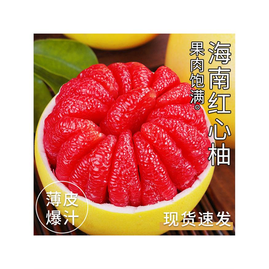 海南红心柚子红肉蜜柚新