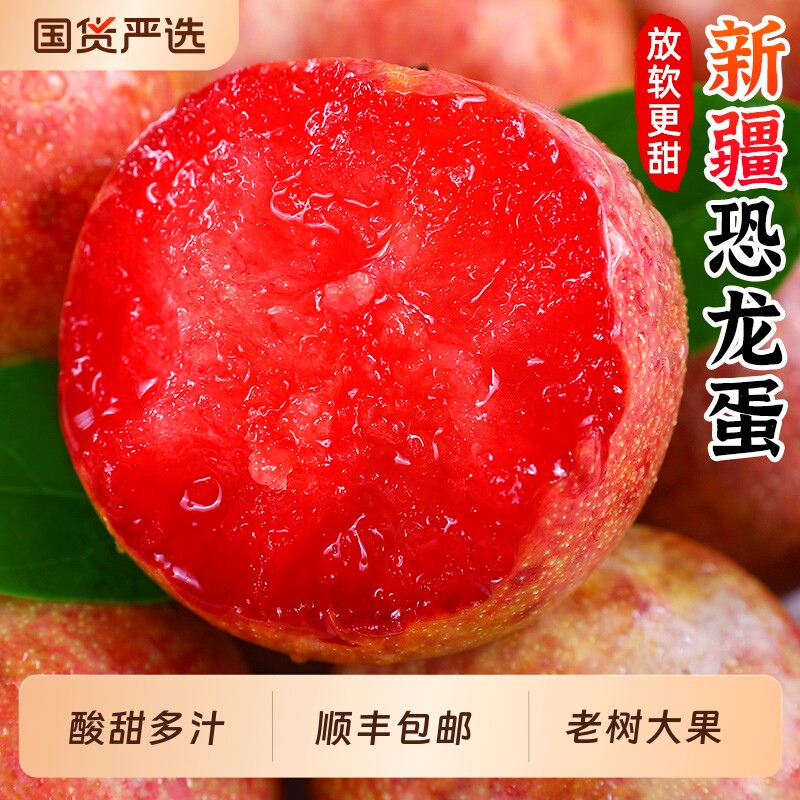 新疆恐龙蛋玫瑰李子新鲜