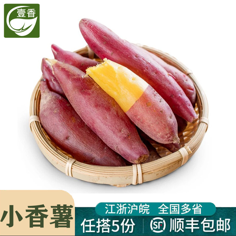天目山小香薯500g香甜软