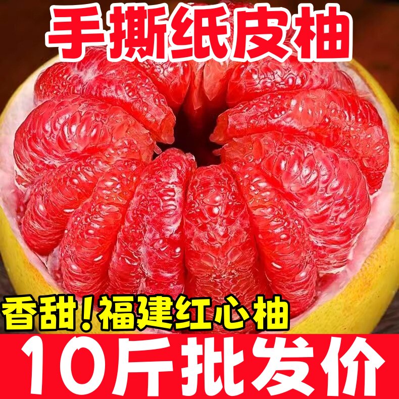 现摘柚子红心柚水果福建