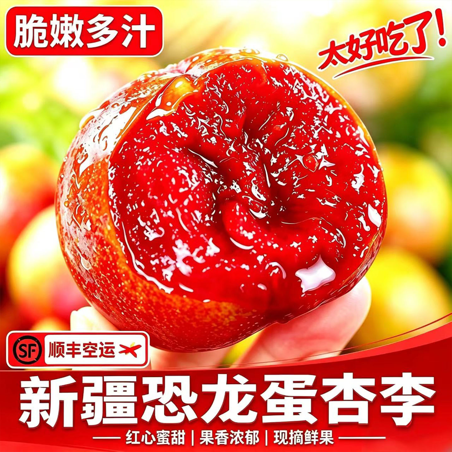 新疆恐龙蛋李子新鲜水果