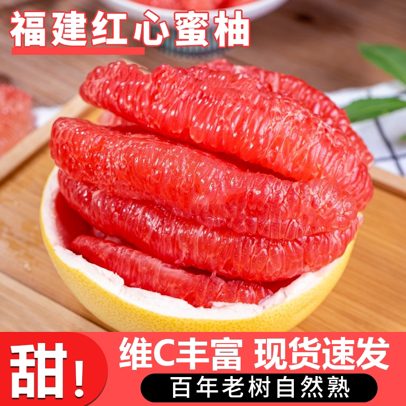 福建红心柚子平和红肉蜜