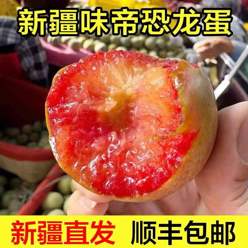新疆味帝恐龙蛋李子红布
