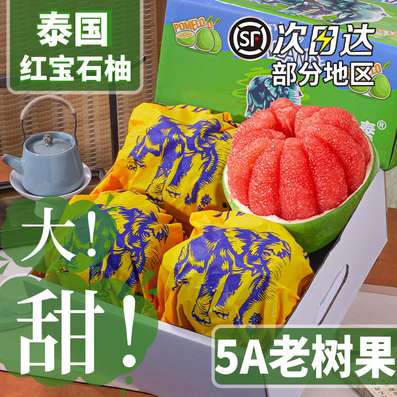 泰国红宝石柚子青心蜜柚