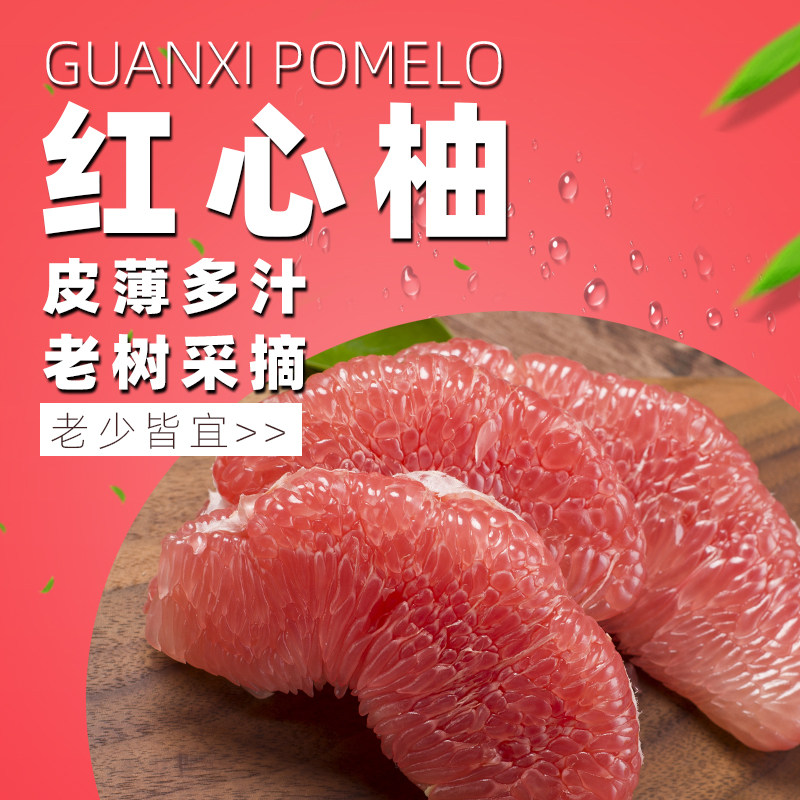 新鲜红心柚子海南红肉蜜