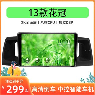 丰田13款花冠专用改装智能车载carpaly安卓系统中控显示大屏导航