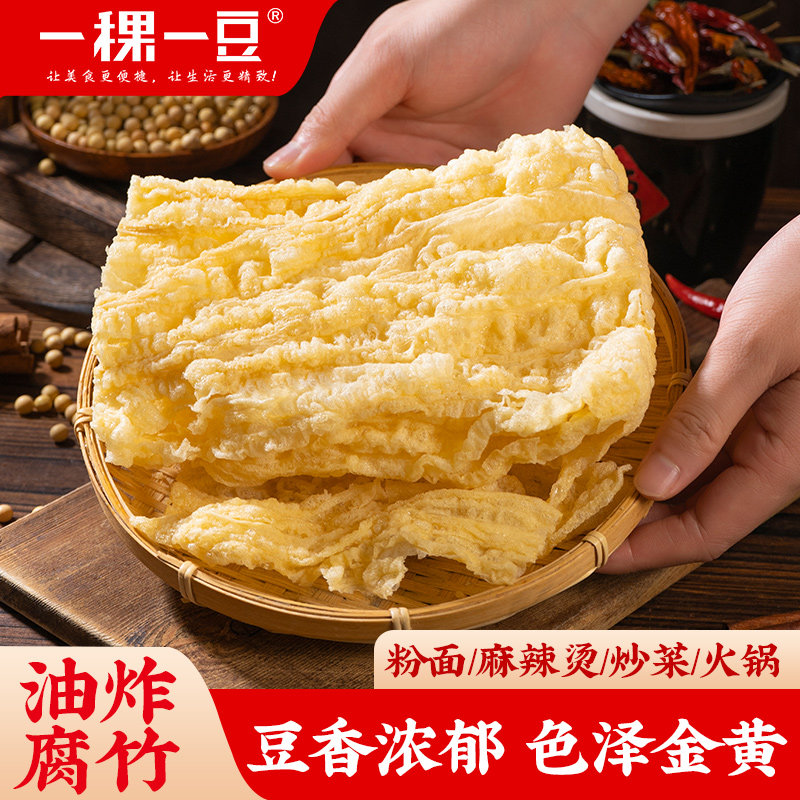 一稞一豆潮汕大片炸腐竹传统手工螺蛳粉火锅广东豆皮麻辣烫串串