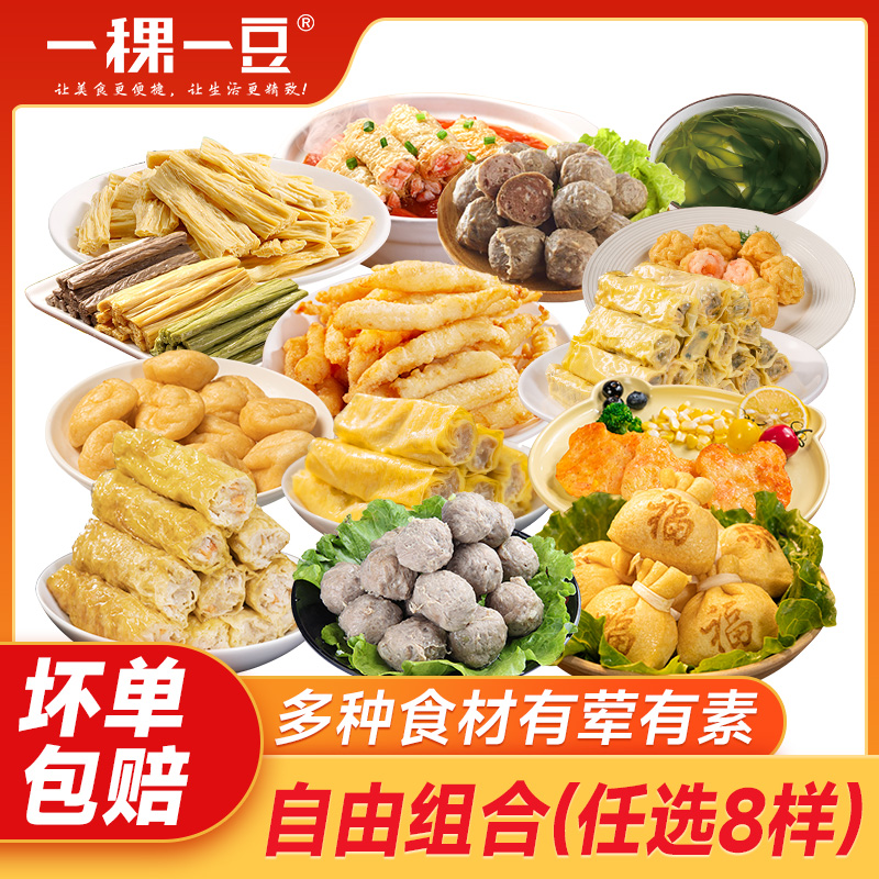【159元任选8样】一稞一豆火锅食材响铃卷虾滑鱼腐牛肉丸套餐