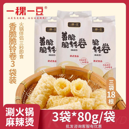 响铃卷满小饱同款2包火锅食材