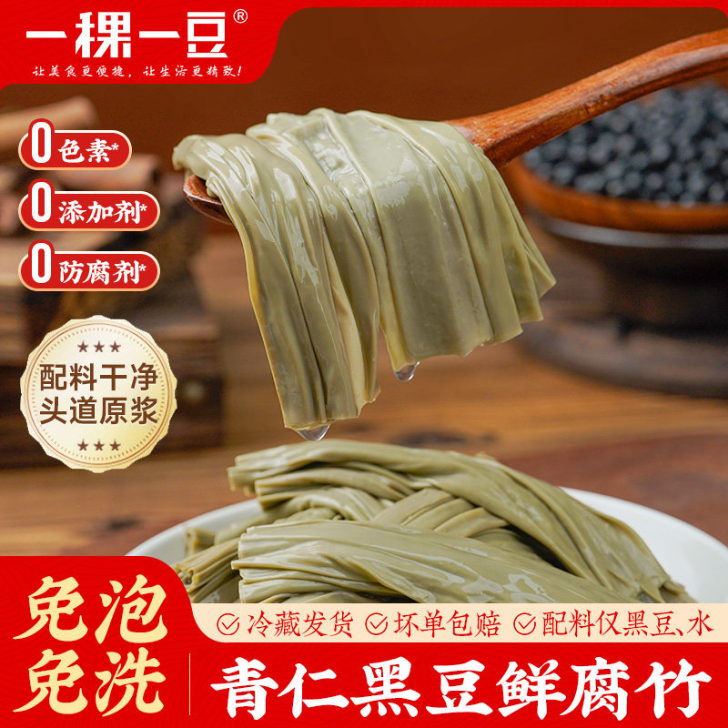 一稞一豆青仁黑豆鲜腐竹免泡免洗头道原浆凉拌配料干净火锅麻辣烫