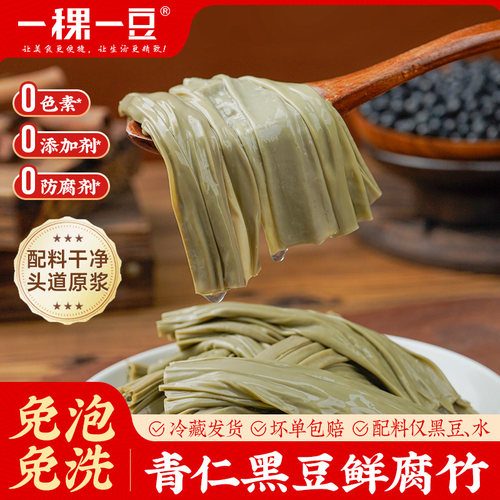 青仁黑豆鲜腐竹免泡免洗