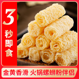 手工螺蛳粉一稞一豆响铃卷油豆皮头层手工腐竹炸螺蛳粉虾滑火锅食