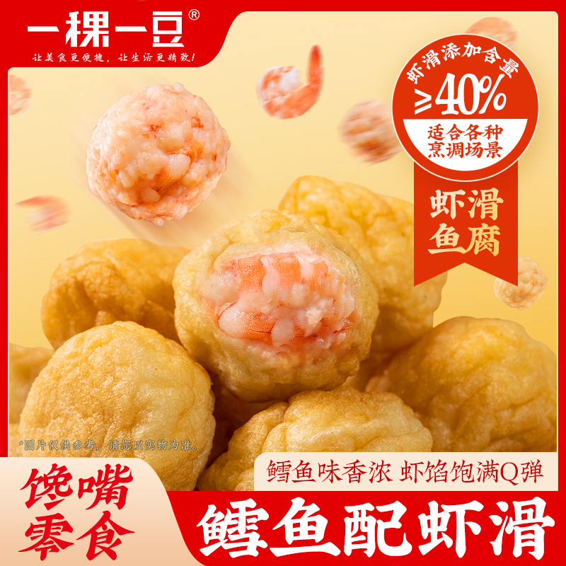 一稞一豆160g馋嘴零食虾滑鱼腐