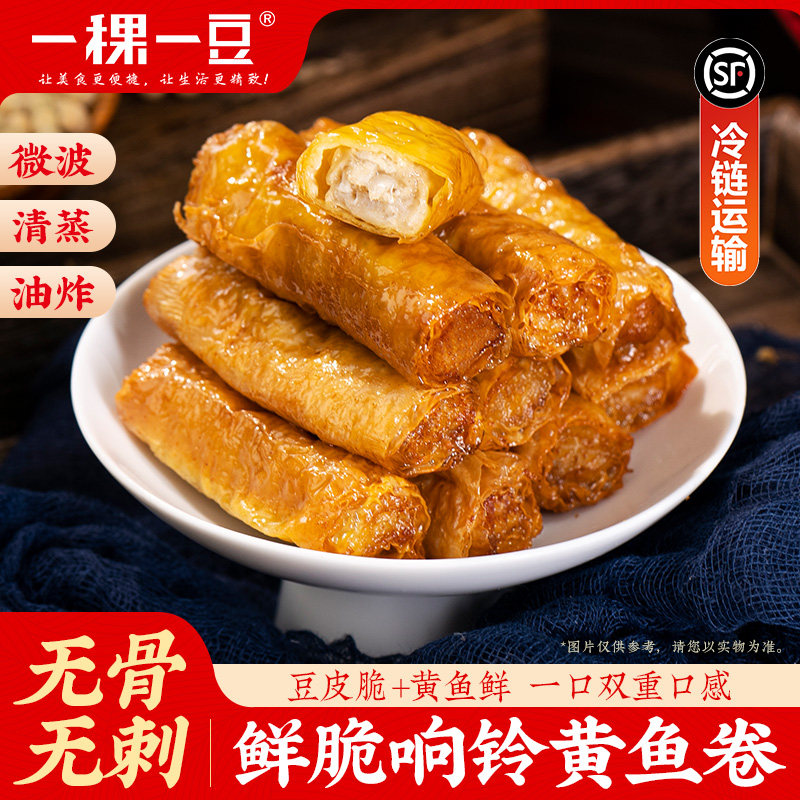 一稞一豆响铃黄鱼卷无骨无刺马蹄豆腐皮包心鱼丸蒸煮油炸加热即食