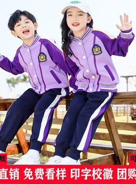 紫色棒球服小学生校服班服春秋款两件套幼儿园园服套装棉质复合新