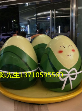 玻璃钢卡通粽子公仔雕塑甜粽定制