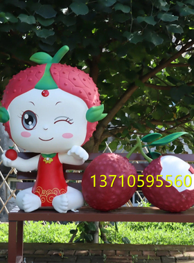 文旅IP荔枝卡通公仔雕塑摆件定制