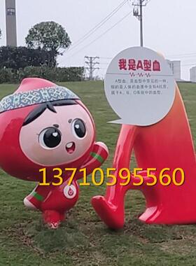 献血卡通公仔雕塑定制血型娃娃