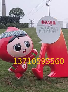 献血卡通公仔雕塑定制血型娃娃