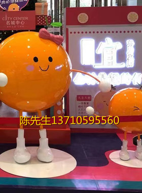 美陈定制橘子卡通公仔雕塑玻璃钢