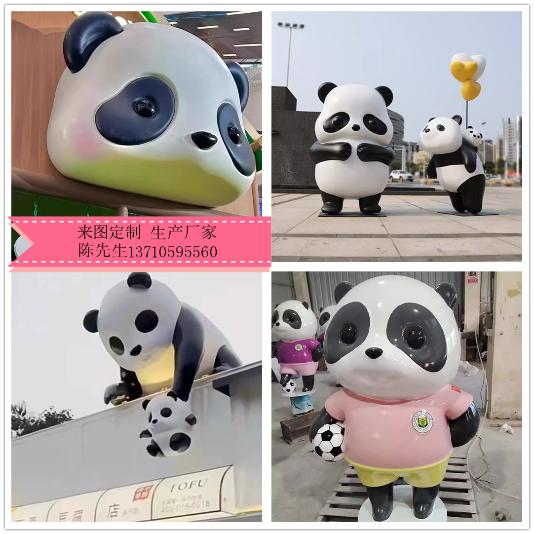 户外美陈玻璃钢熊猫雕塑定制网红打卡落地卡通公仔IP人物动物雕像