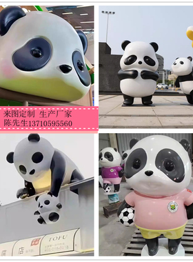 玻璃钢卡通熊猫公仔雕塑定制雕像