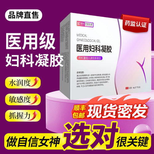 京伦医用妇科凝胶阴道松弛修复增加弹性水润缩宫紧润缓解紧致收缩