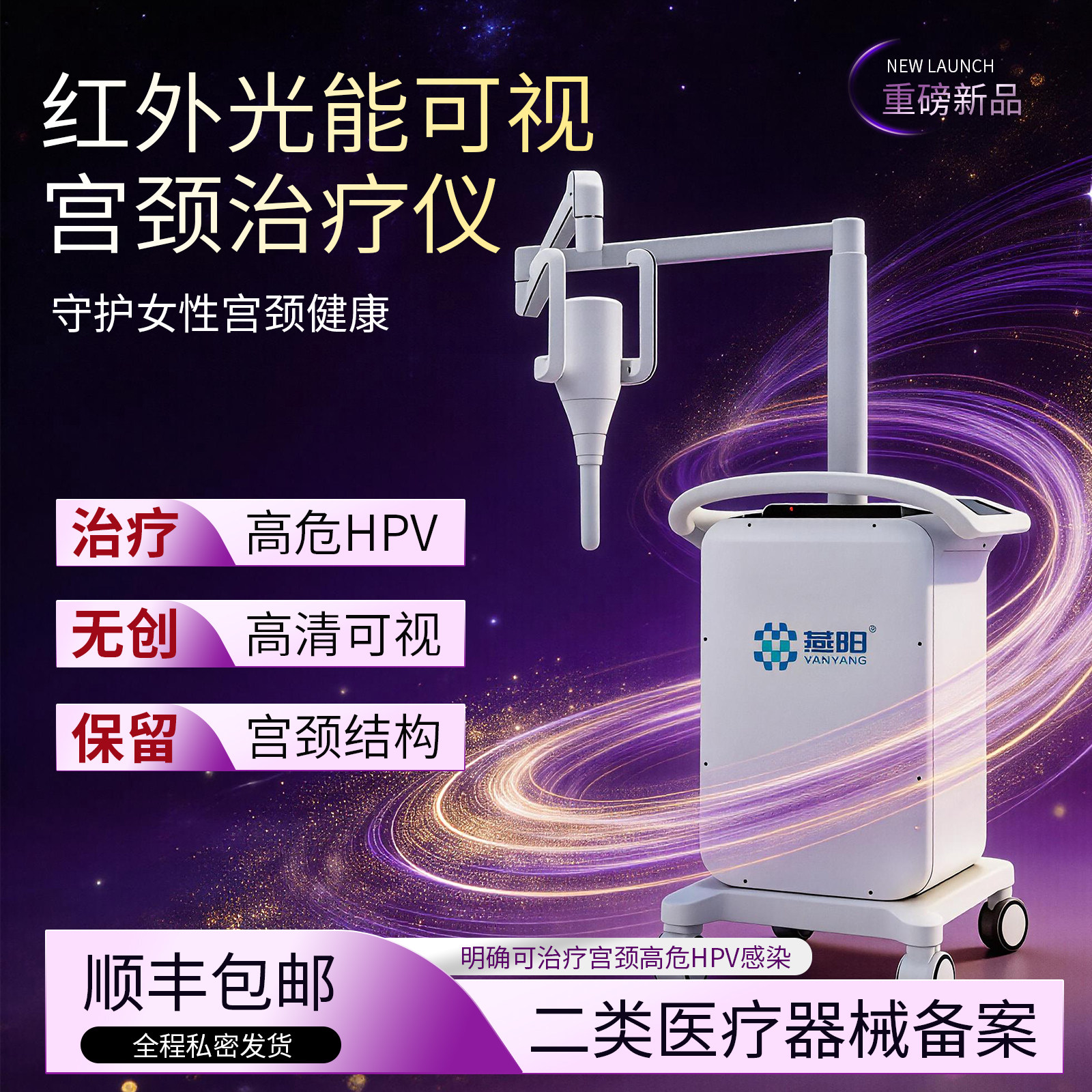 宫颈hpv感染光能治疗仪
