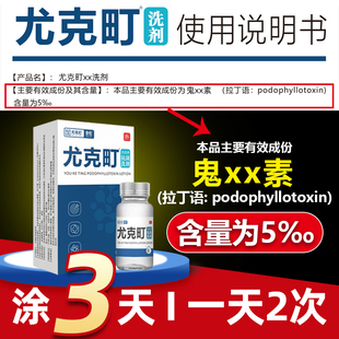 京伦尤克町尖锐湿疣hpv男女性私处生殖器肛周鬼臼毒素酊疣体脱落