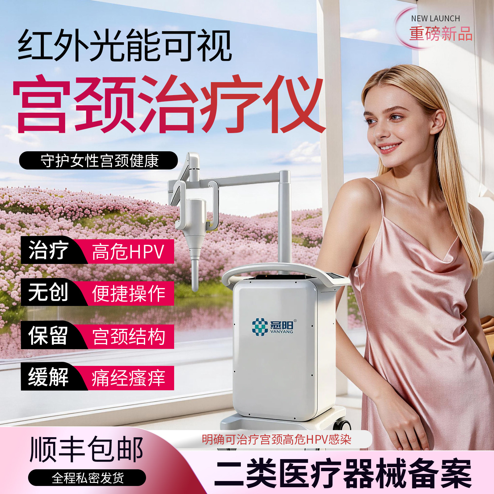 京伦医用红外光能可视宫颈治疗仪升级HPV高危专用理疗仪