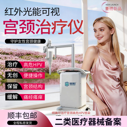 高危hpv理疗