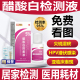 京伦醋酸白试剂实验hpv尖锐湿疣检测自检液试纸男女肛门m院线同款