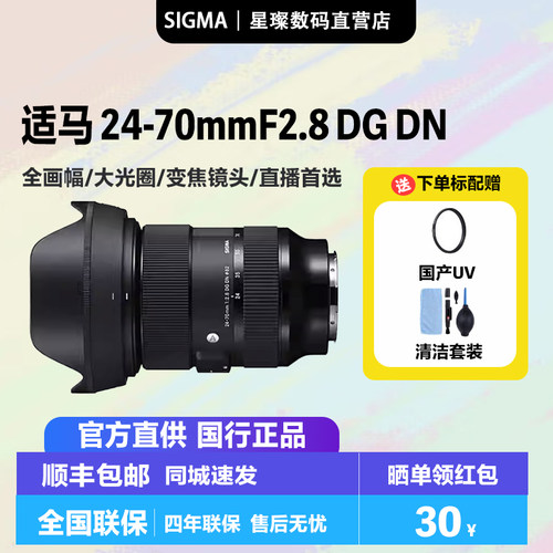 适马24-70一代mmF2.8DG DN Art 索尼E口2470变焦直播首选镜头
