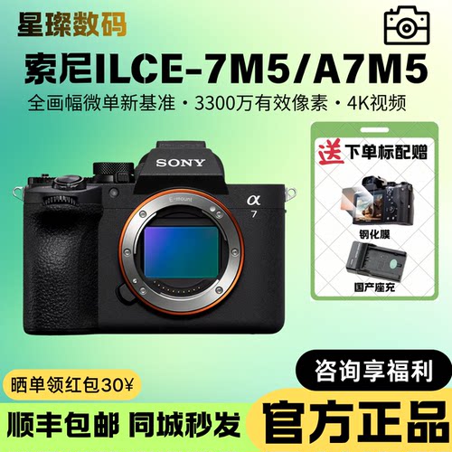索尼ILCE-A7M5全画幅微单相机
