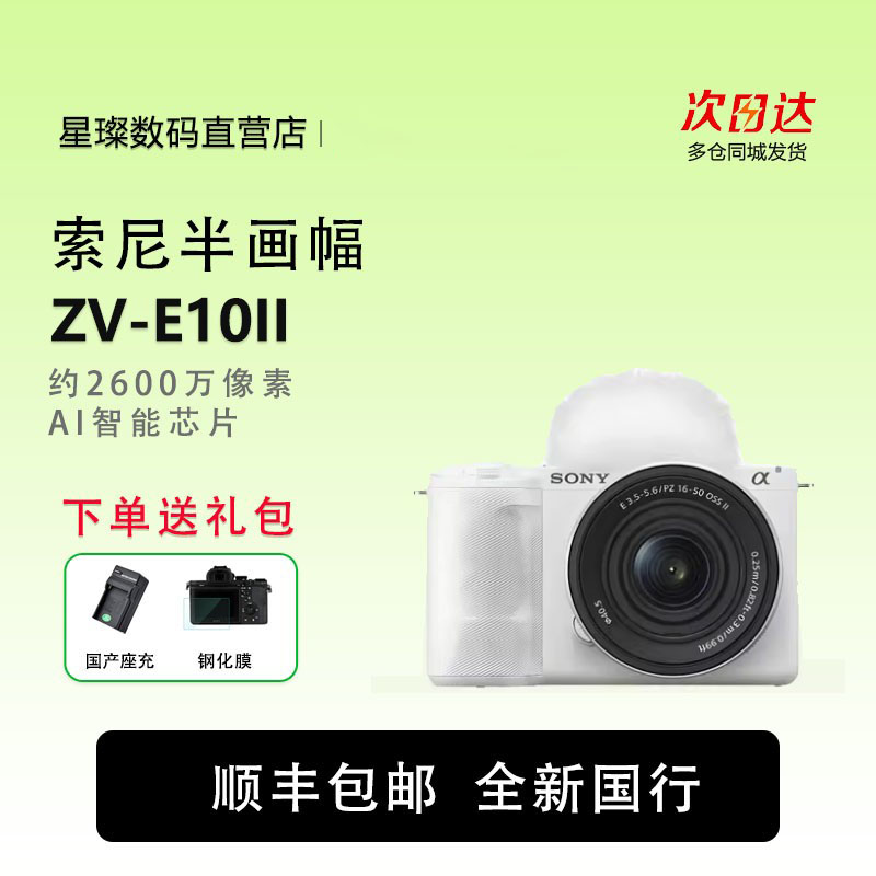 智能数码索尼半画幅微单