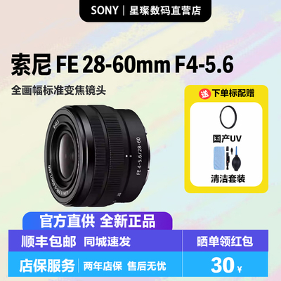 FE2860mm全画幅变焦镜头