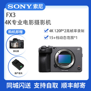 索尼 4K电影高清 ILME FX30全画幅摄影机 索尼FX3 FX3新品 Sony