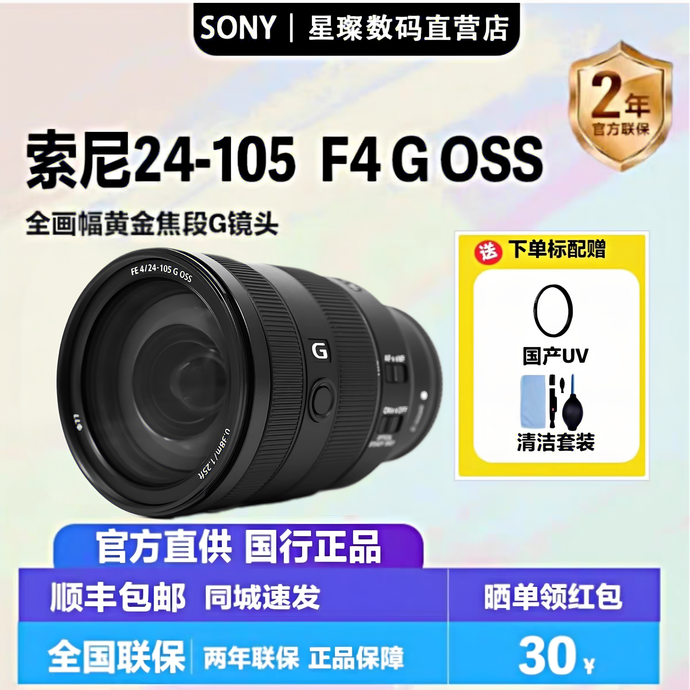 Sony/索尼 FE 24-105mm F4 G OSS 全画幅标准变焦G镜头SEL24105G