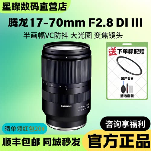 腾龙17-70F/2.8半画幅VC防抖