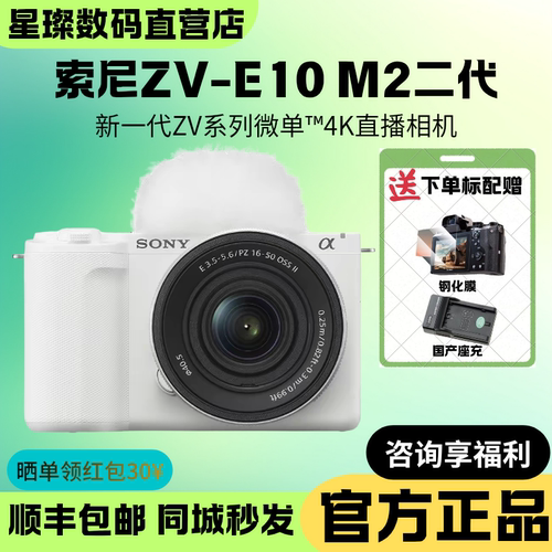 智能数码索尼半画幅微单